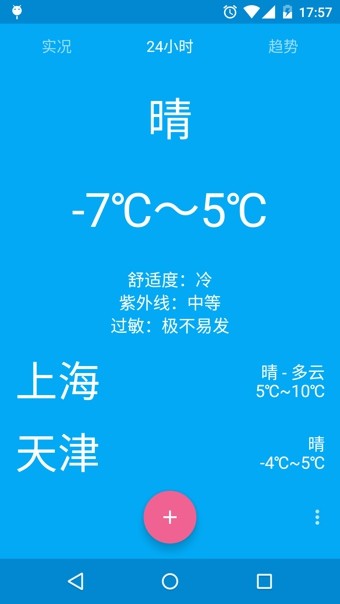 至简天气截图3