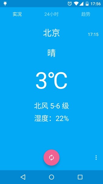 至简天气截图4