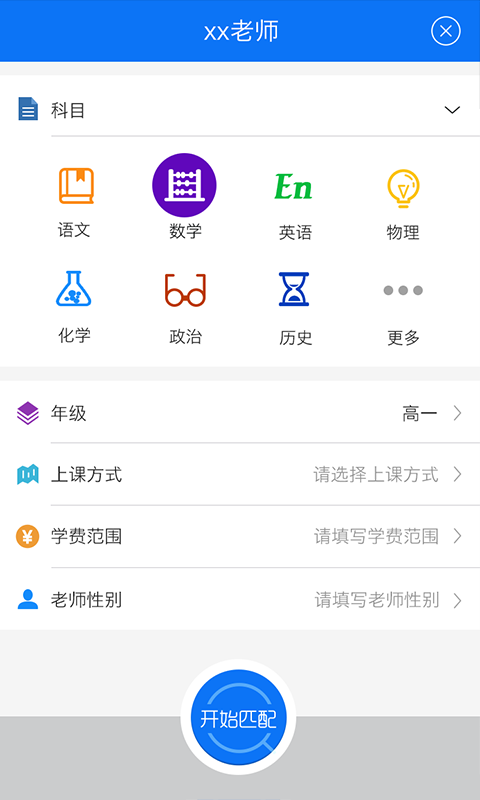 优优家教截图5