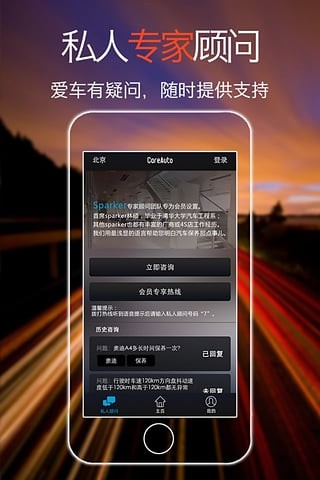 在驿养车APP截图3