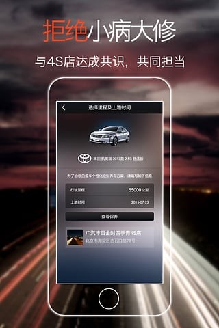 在驿养车APP截图1