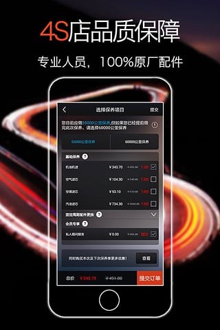 在驿养车APP截图4