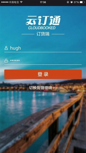 云订通截图2