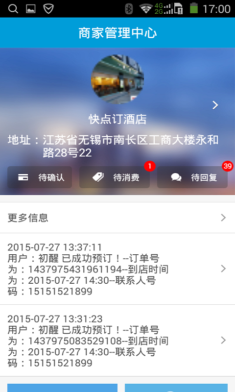 快点订商家截图2