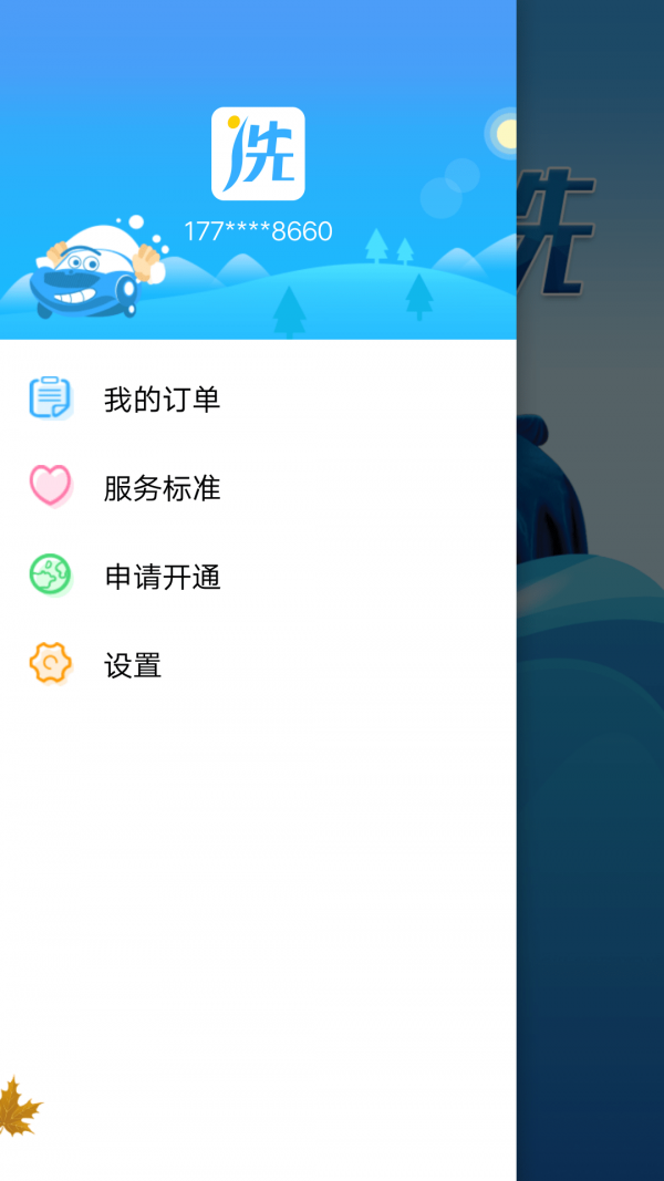 洗车呗截图2