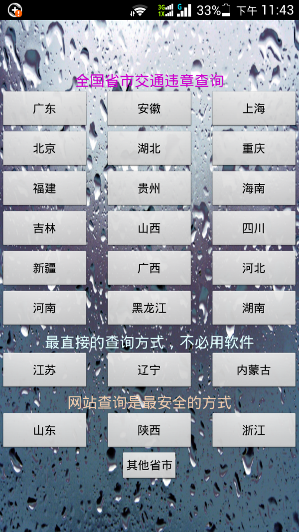 查交通违章截图1