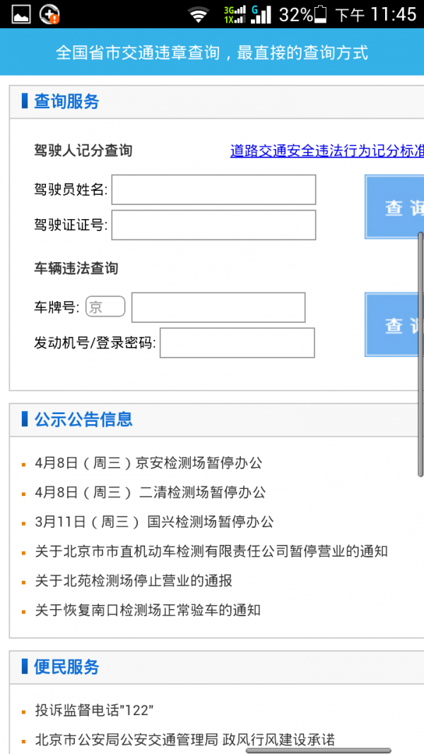 查交通违章截图4