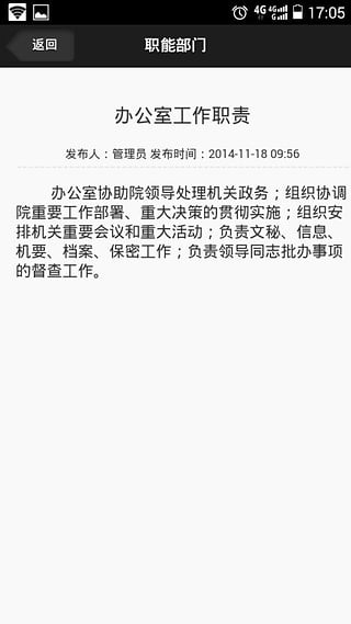 广州网上检察院截图3