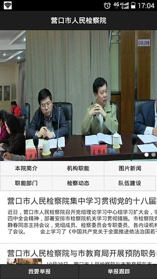 广州网上检察院截图4