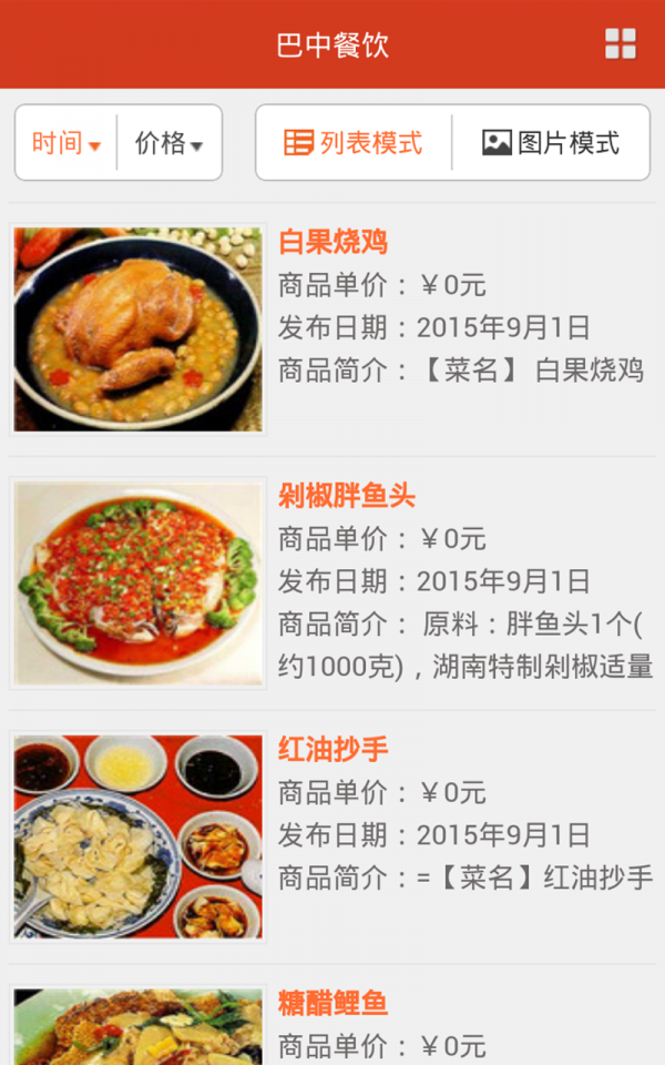 巴中餐饮截图3