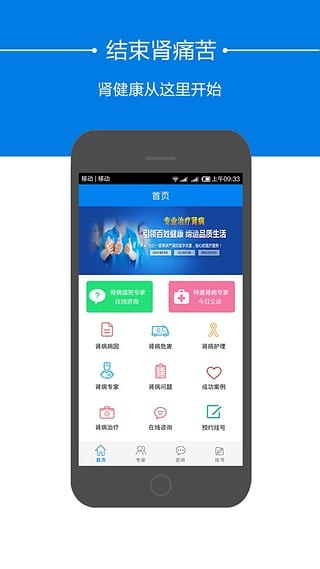 肾炎治疗截图4