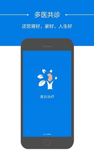 肾炎治疗截图1