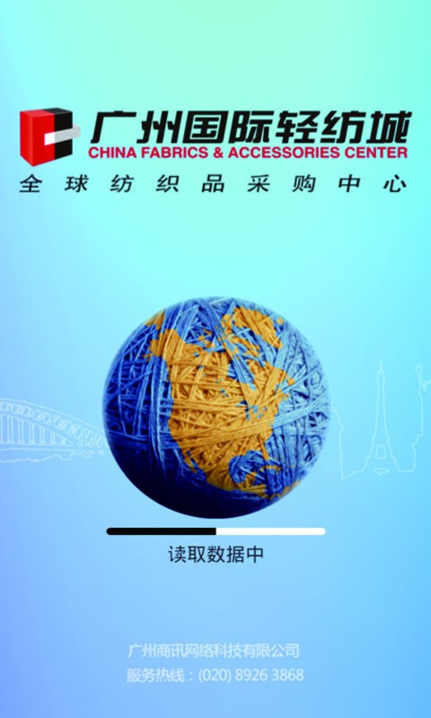 轻纺城截图1