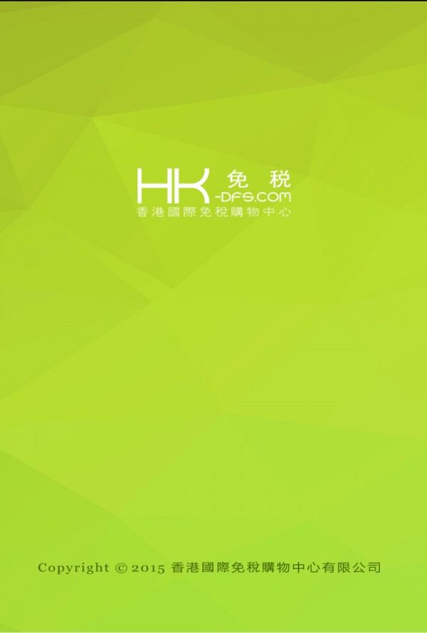 HK免税截图1