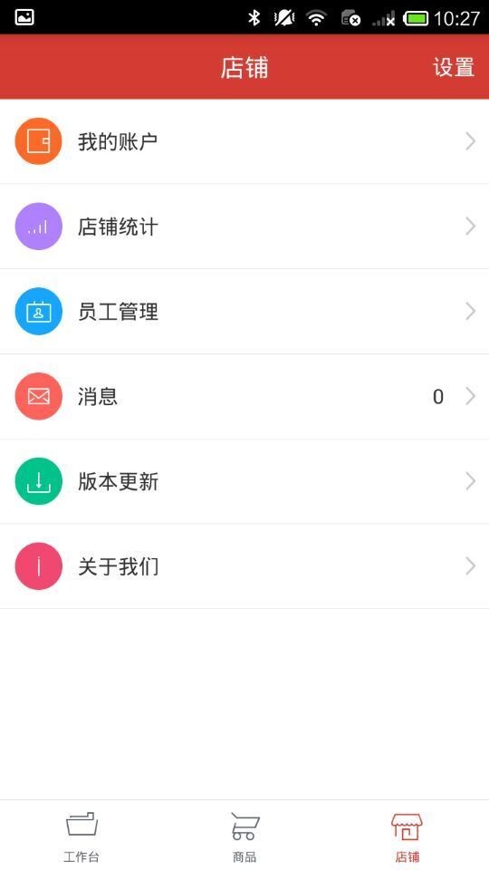 云上城商家版截图5