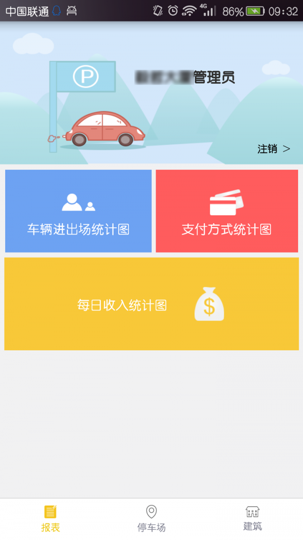 长颈鹿物业截图2