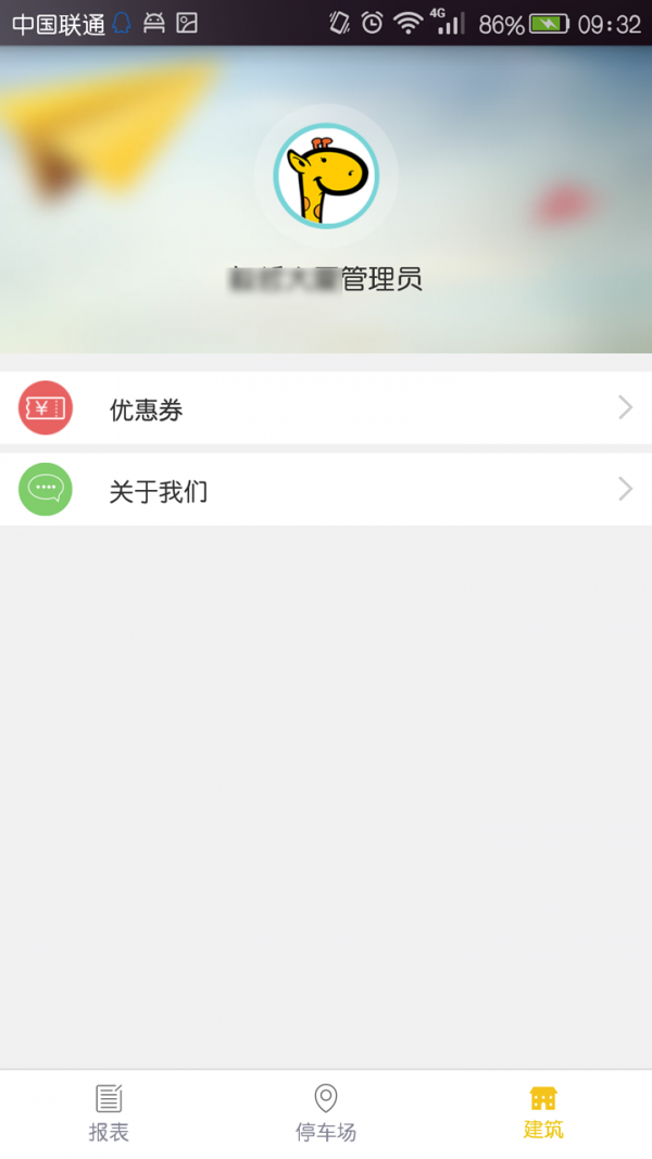 长颈鹿物业截图4