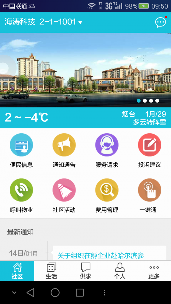 5i社区截图2