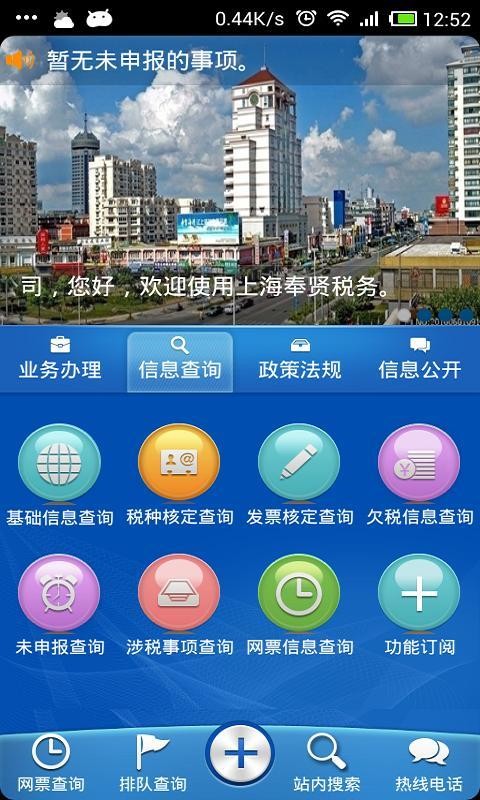 上海奉贤税务截图5