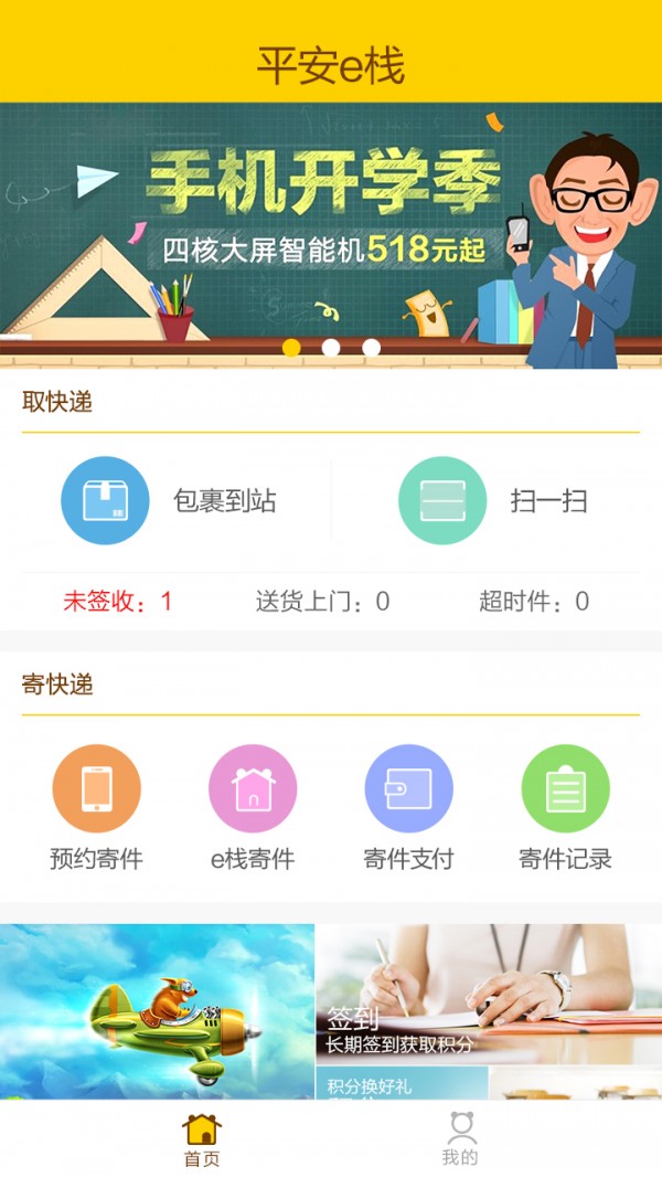 平安e栈截图3