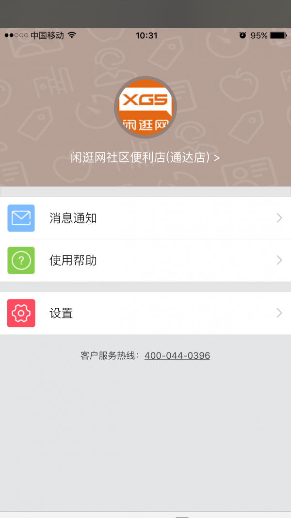 闲逛网商家截图5