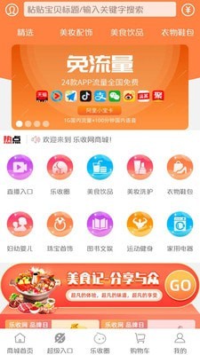 乐收网截图3