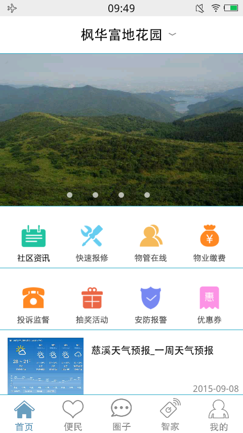 慈溪智家截图1