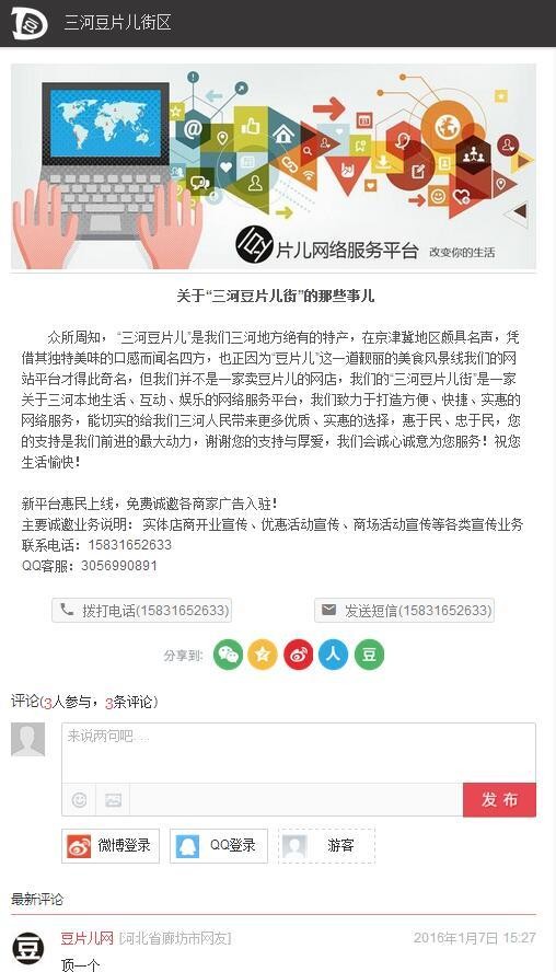 豆片儿街截图1