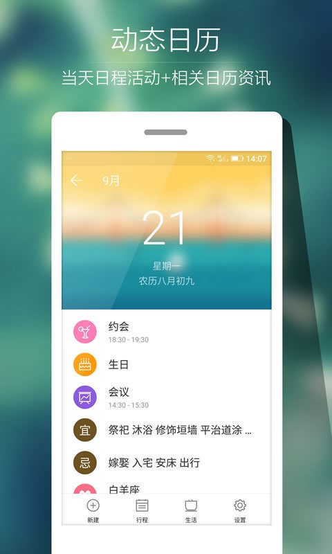 Ami日历截图2