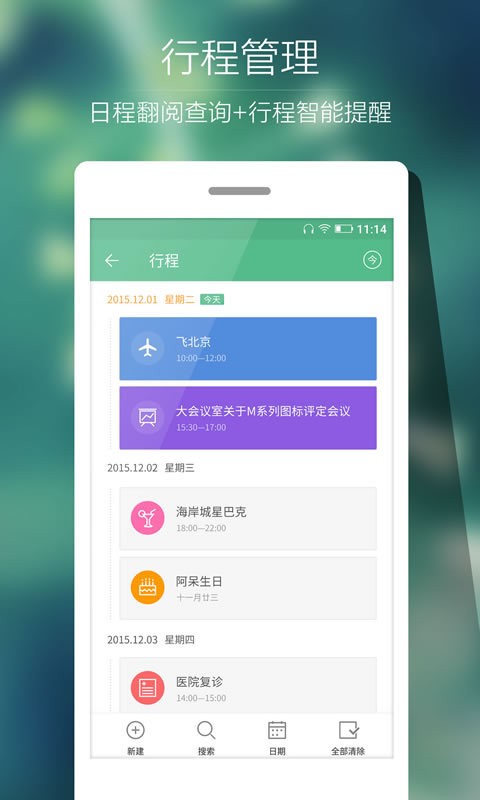 Ami日历截图3