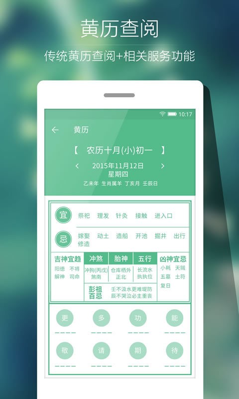 Ami日历截图4