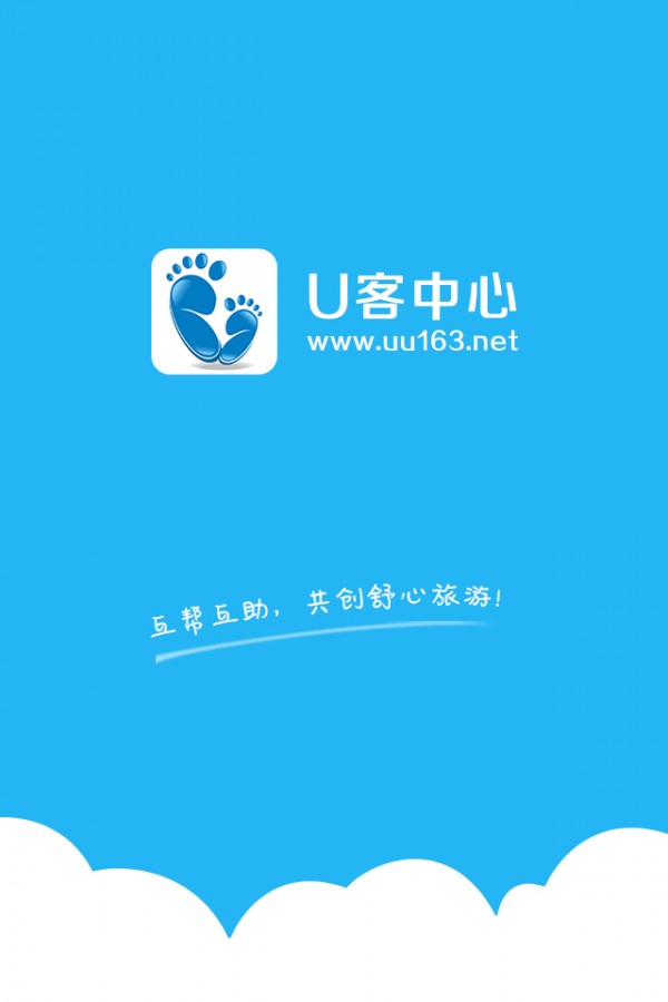 U客中心截图3