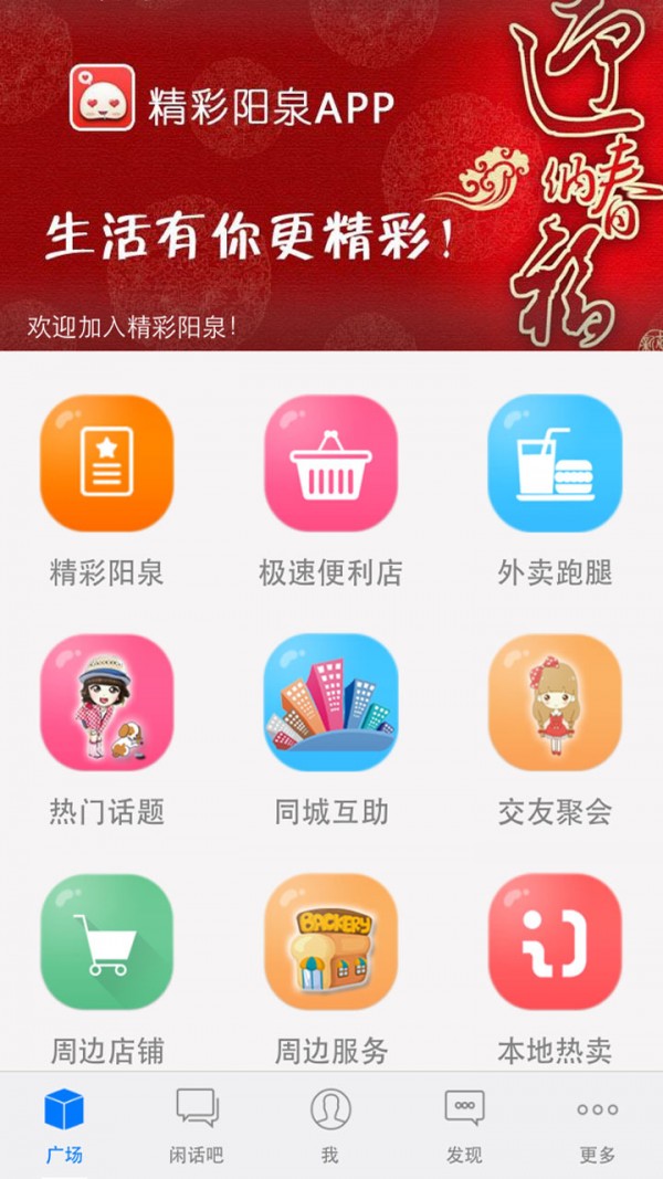 精彩阳泉截图1