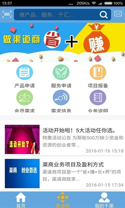 千渠汇截图1