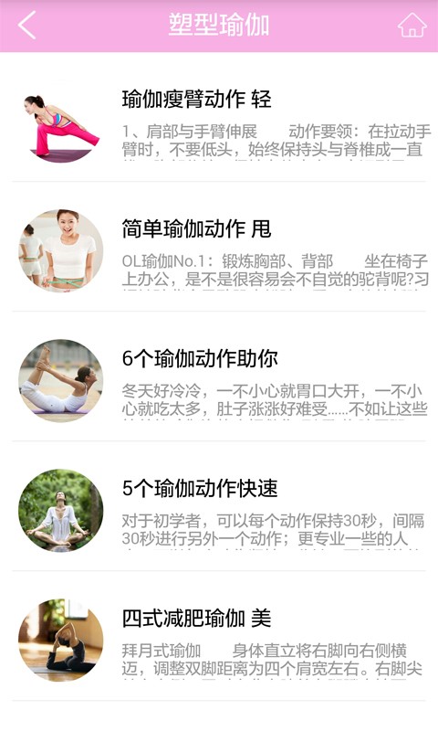 女性健康截图4