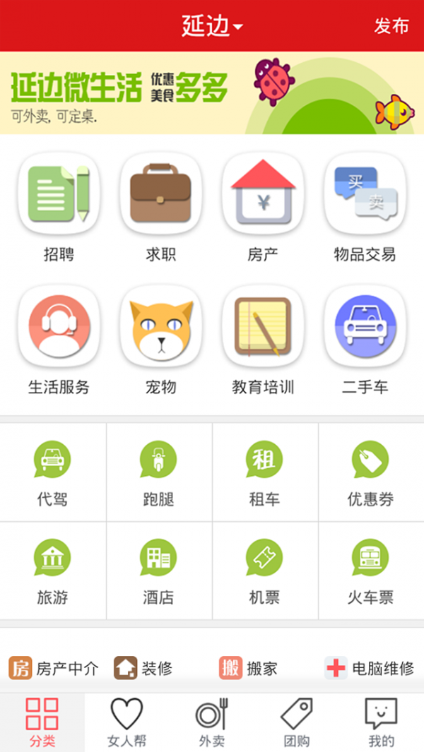 延边微生活截图2