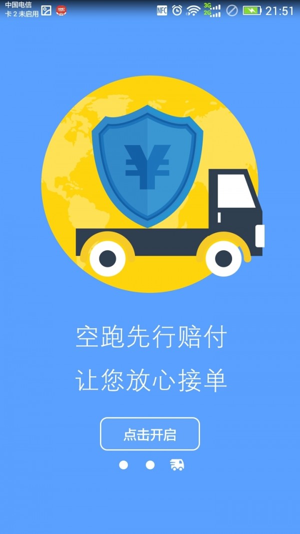 叫辆货车物流端截图2