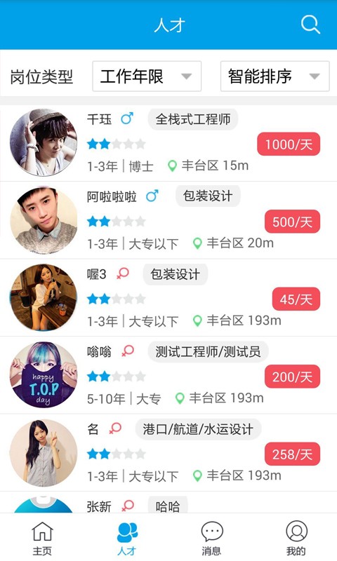 极客工作截图2