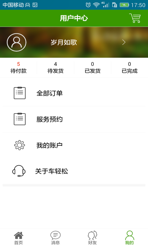 车轻松商户版截图3