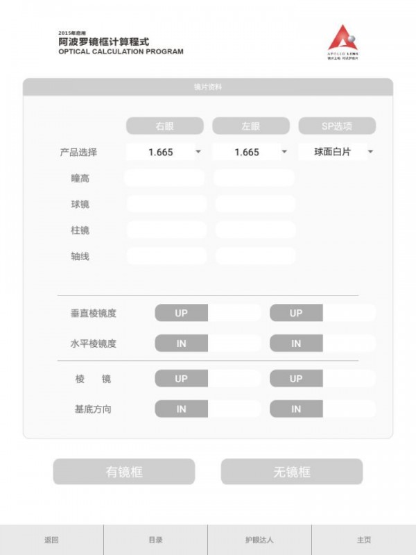 阿波罗镜片截图2