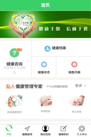 百益健康截图1