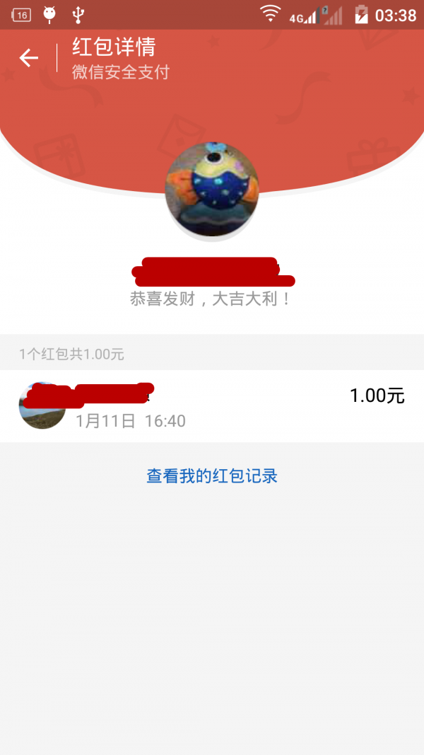 神器红包截图4