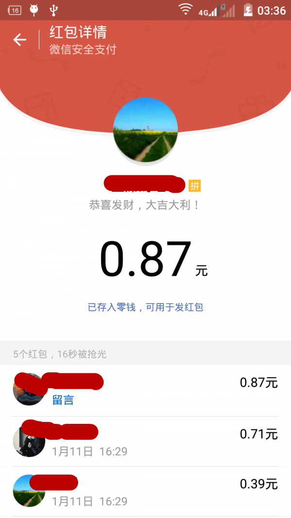 神器红包截图5