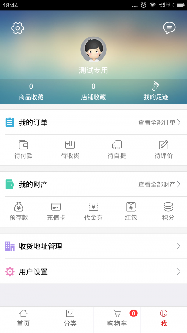 我来GO商城截图3