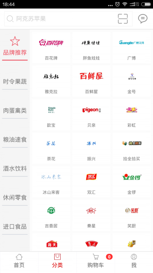 我来GO商城截图4