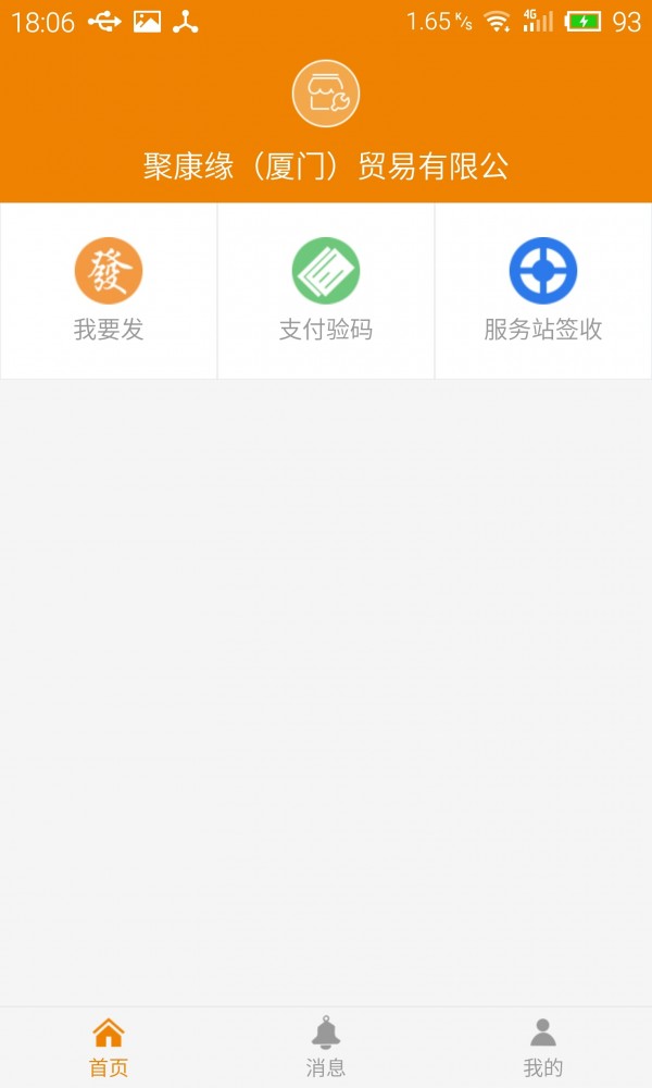 吉象商家截图3