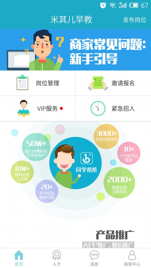 同学帮帮商家端截图1