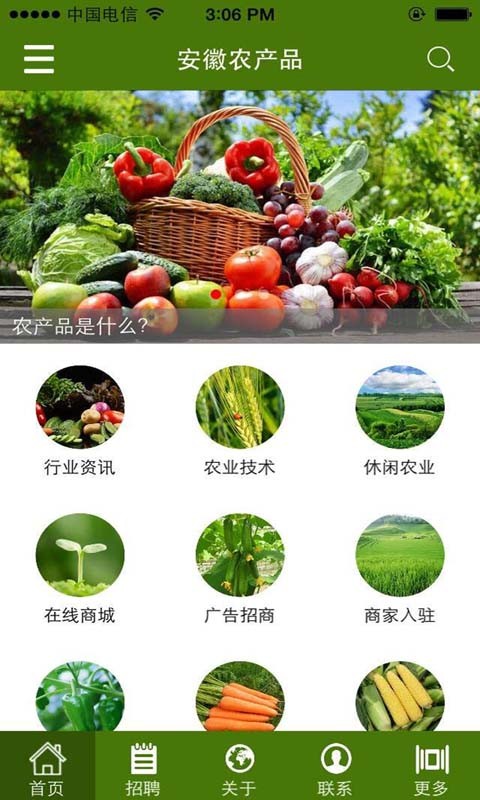 安徽农产品截图1