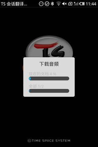 TS会话翻译机截图3