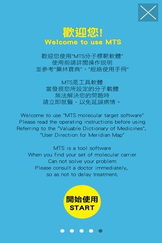 MTS中国区域版截图5